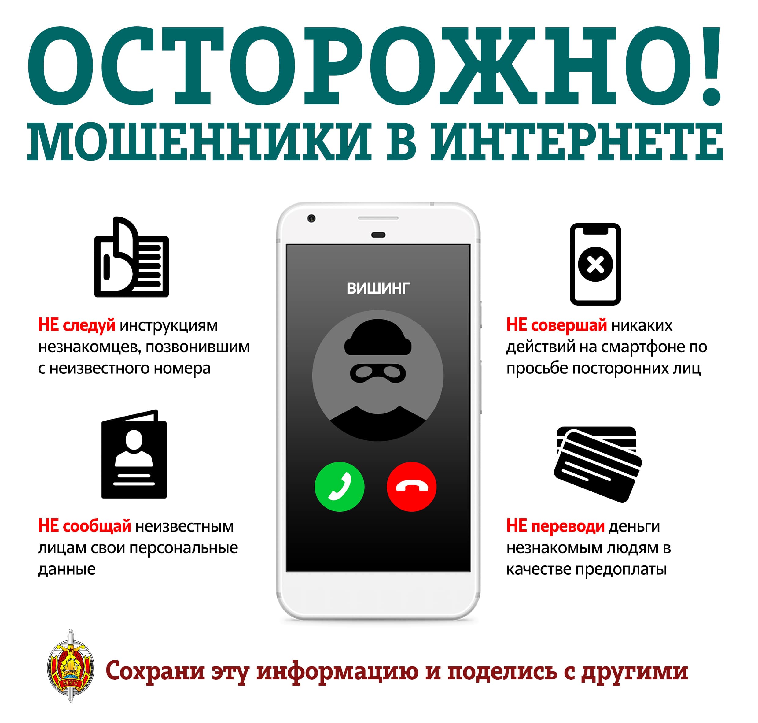 В период с 26 мая по 4 июня 2025 года на территории Гродненского района проходит профилактическая акция "На страже цифровой безопасности" 